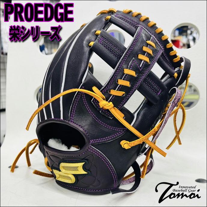 proedge 【高校野球対応】 超限定グラブ エスエスケイ SSK プロエッジ