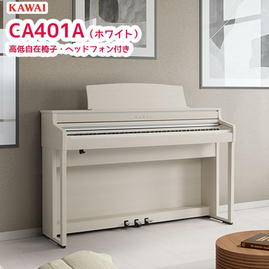 KAWAI コンサートアーティスト CA17A ホワイト KAWAI Concert Artist