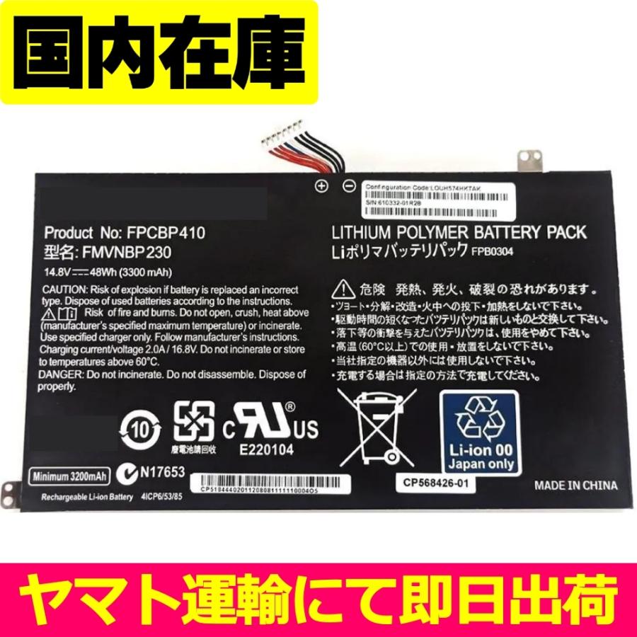 FMV 互換品＜ 新品 ＞FUJITSU LIFEBOOK UH574 UH554 UH55/M FMVNBP230