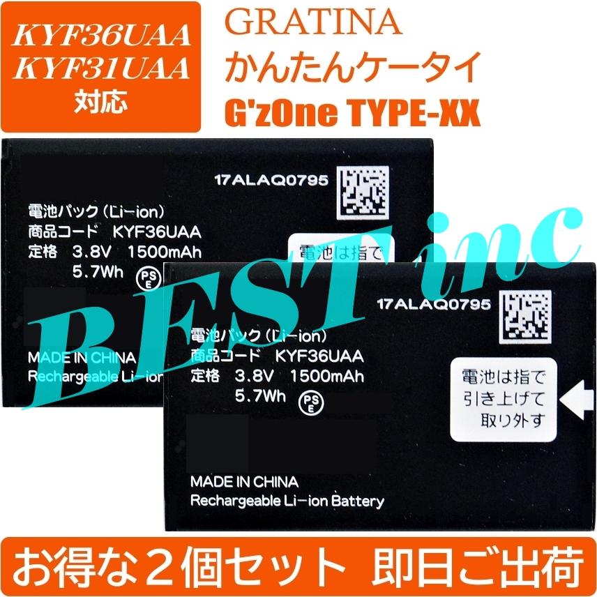 KYOCERA（京セラ） 互換品＜ 2個 ＞au GRATINA / G'zOne TYPE-XX
