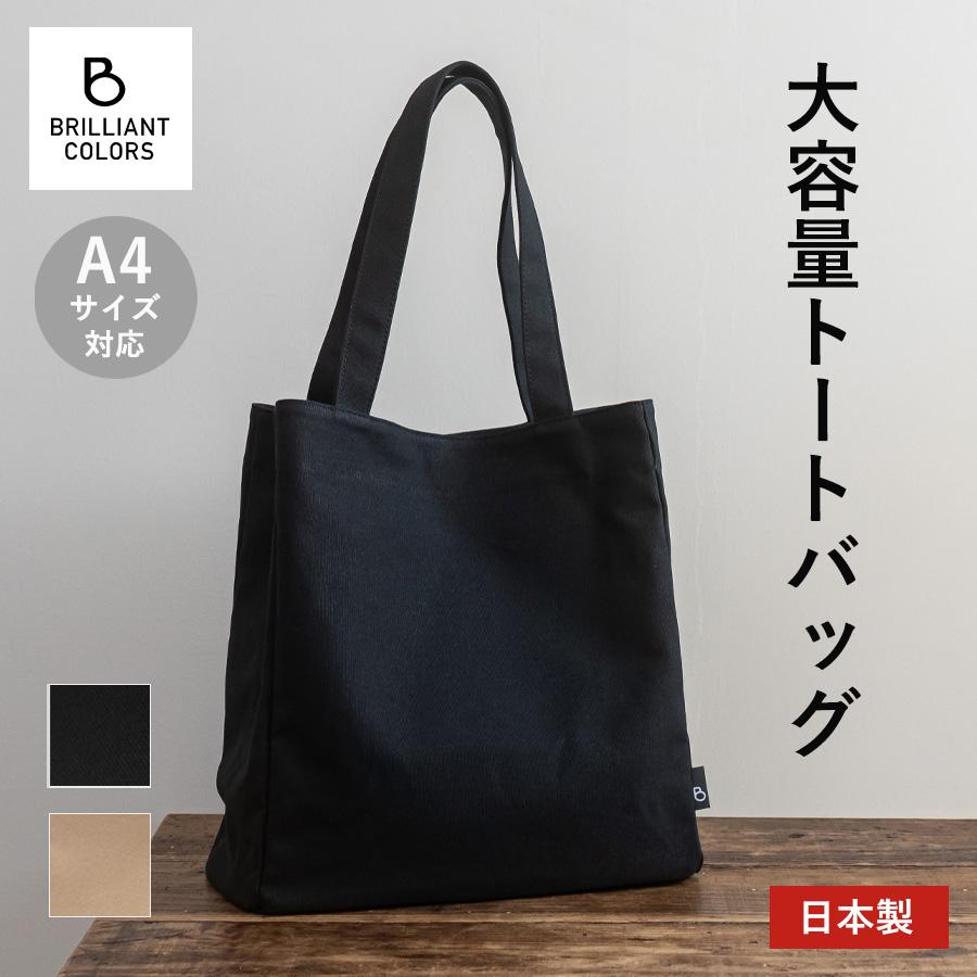 A4 トートバッグ レディース トート 帆布バッグ 日本製 鞄 自立