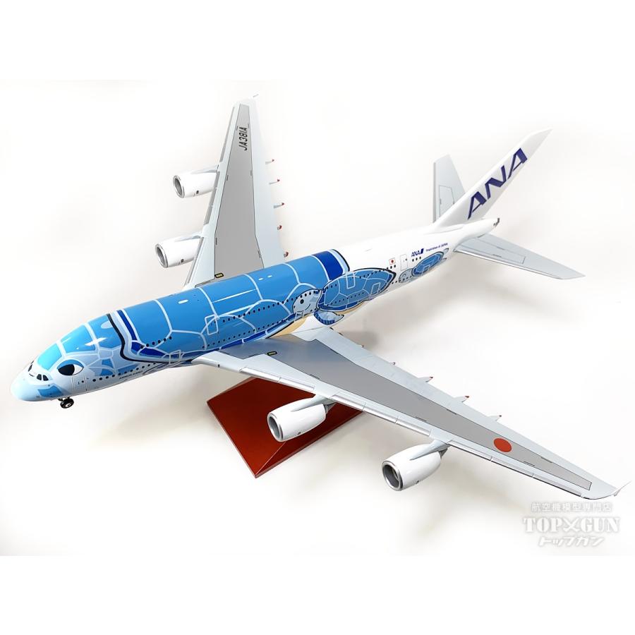 A380 ANA 全日空 FLYING HONU(フライングホヌ/ラニ)ANAブルー 完成品