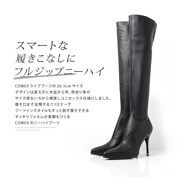 COMEX（コメックス） ニーハイブーツ 26.5cm レザー ポインテッドトゥ