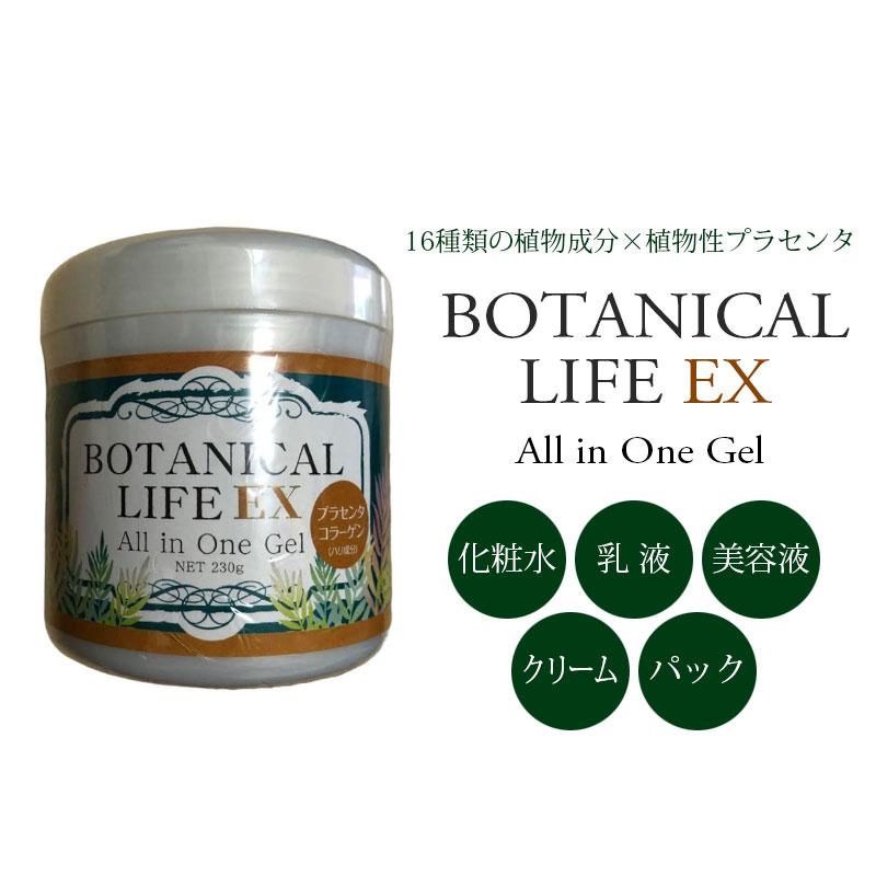 日本製 ボタニカル BOTANICAL LIFE EX オールインワンゲル ジェル 美容