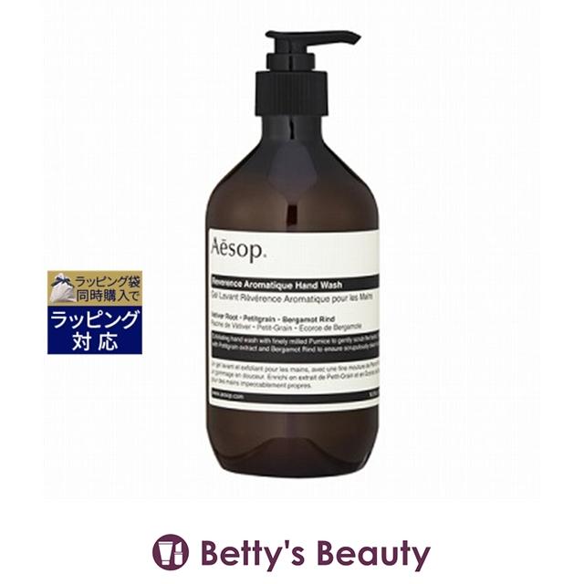Aesop（イソップ） 【並行輸入品】AESOP レバレンス ハンドウォッシュ