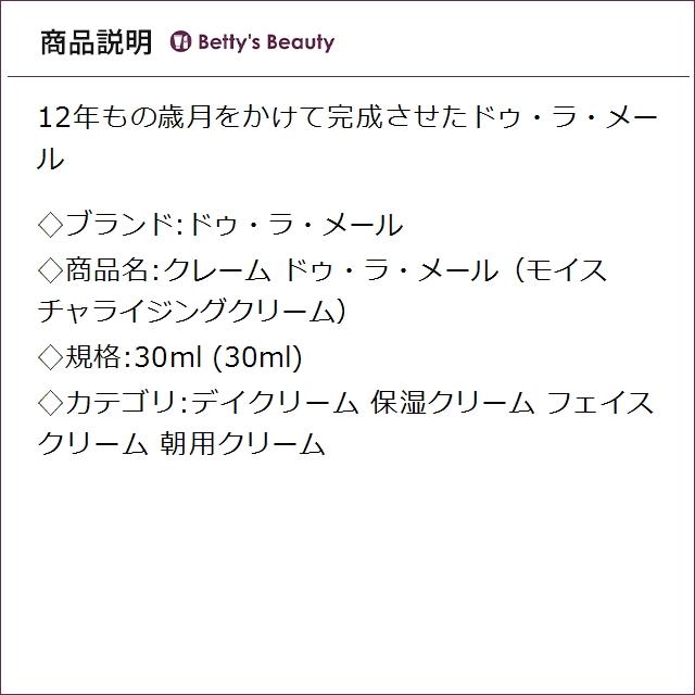 LA MER（ラ・メール） 【並行輸入品】ドゥ・ラ・メール クレーム ドゥ