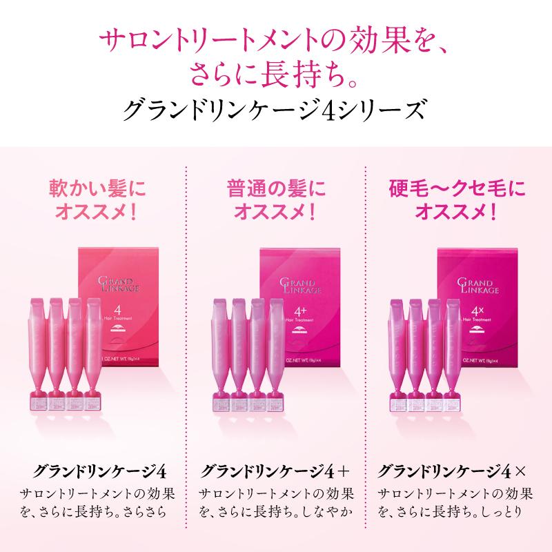 MILBON（ミルボン） グランドリンケージ4 選べる 2個セット 9g×4連