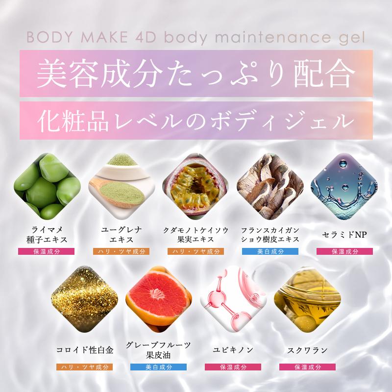 ボディメイク4D BODY MAKE 4D マッサージクリーム ボディクリーム