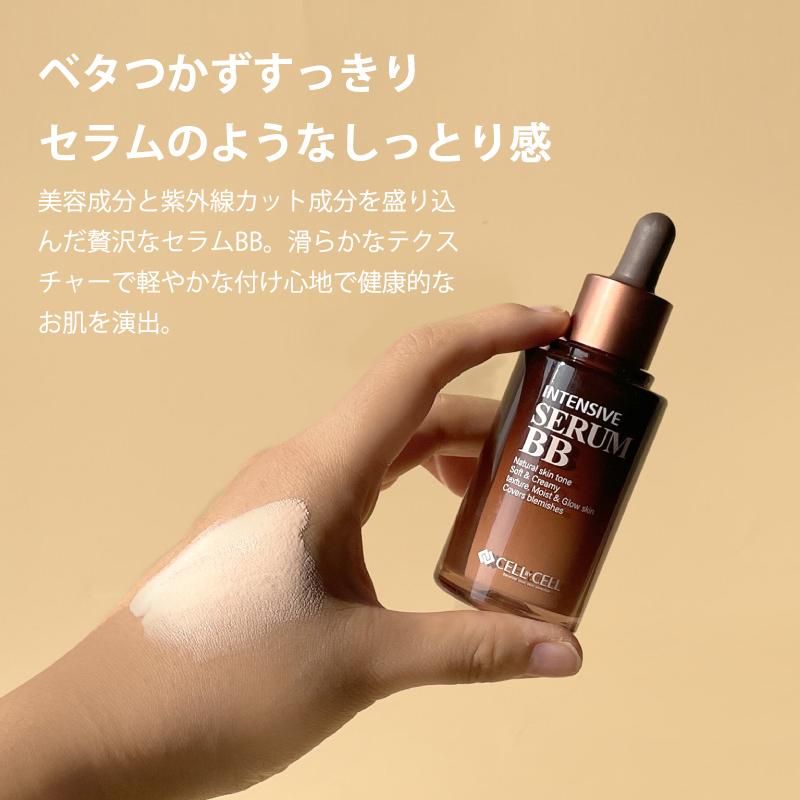 CELL by インテンシブ セラムBB ファンデーション BBクリーム 美容液