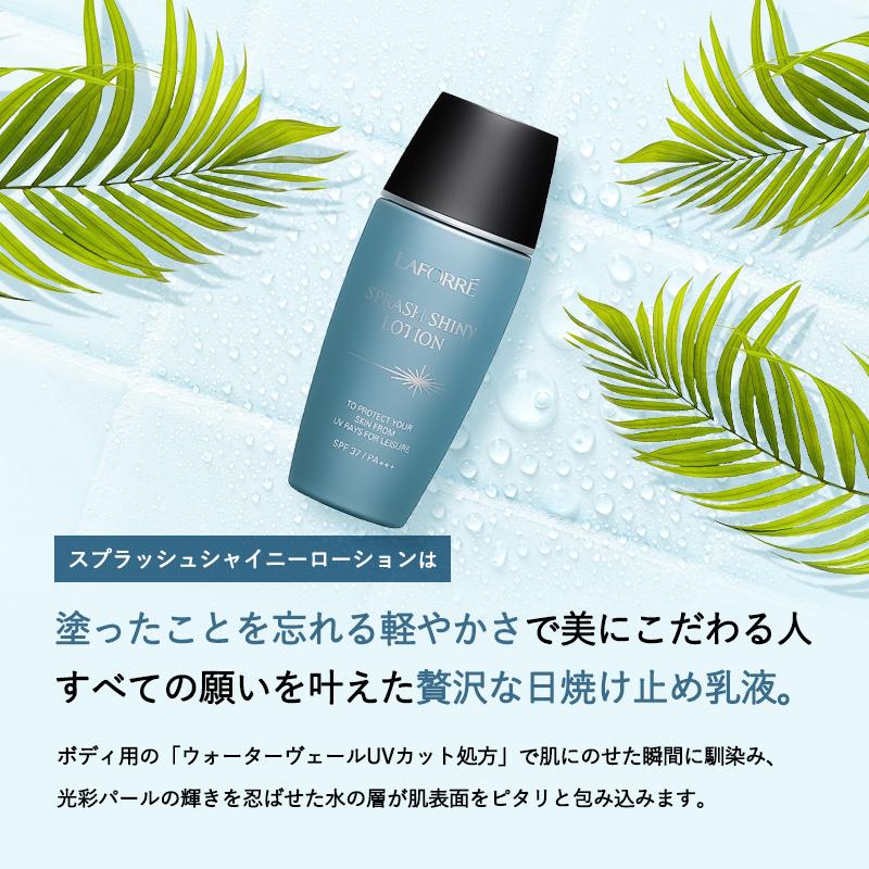 LAFORRE 日焼け止め ボディ用 白浮きしない 美肌 保湿 うるおい ツヤ感