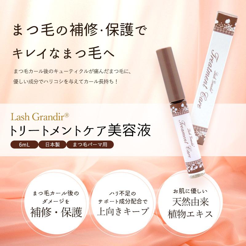 まつ毛美容液 まつ毛パーマ用 ラッシュグランディール 6ml
