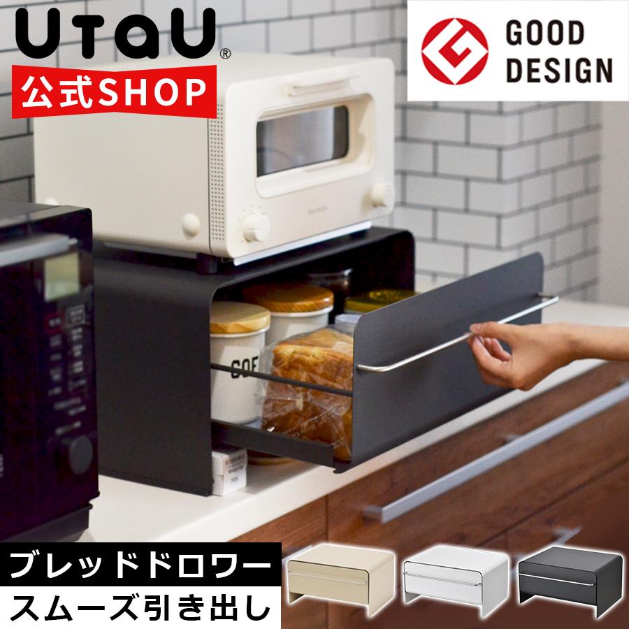 UtaU 公式ショップ ブレッドケース パンケース ブレッドドロワー utau