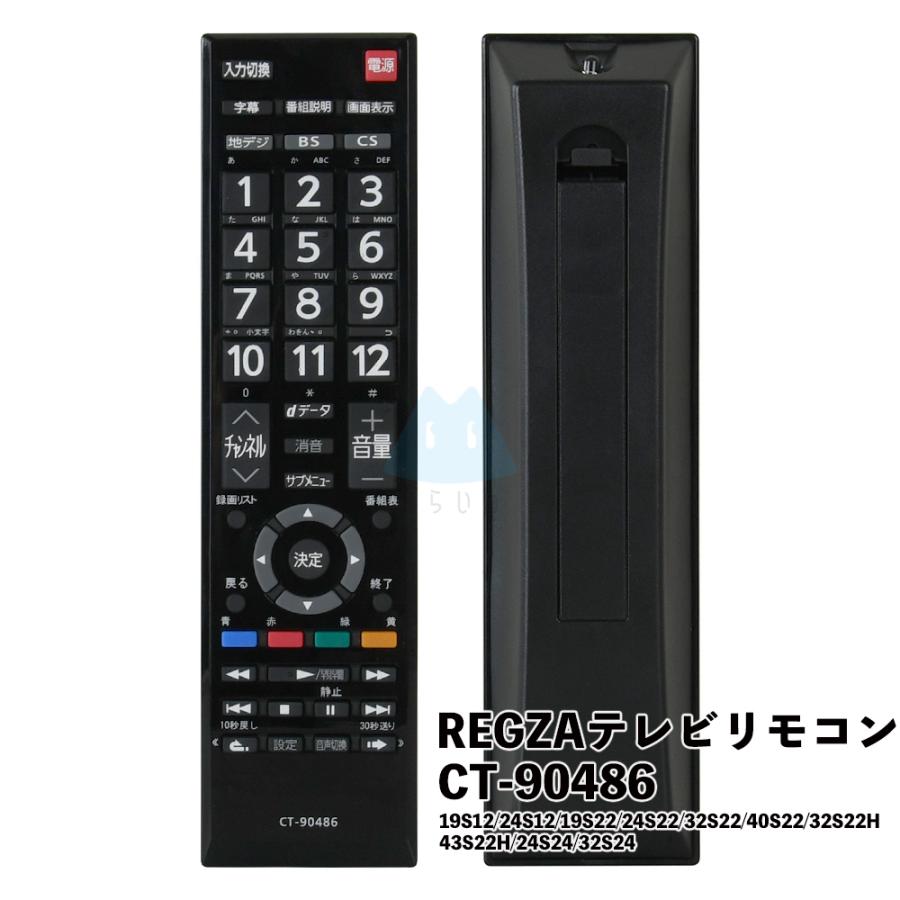 テレビリモコン CT-90486 設定不要 東芝対応 REGZA 互換 リモコン 液晶