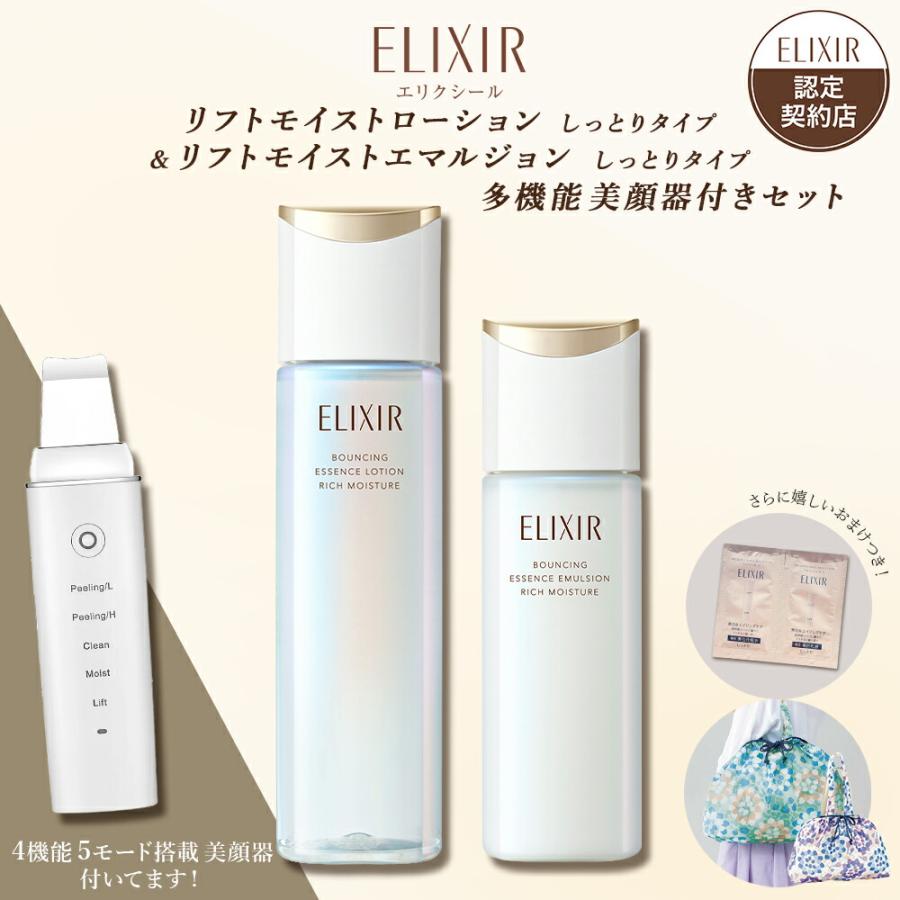 エリクシールシュペリエル 【新春初売り福袋】資生堂 エリクシール