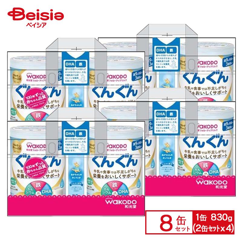 ぐんぐん Wakodo 和光堂 フォローアップミルク 8缶（830g×2缶入り×4