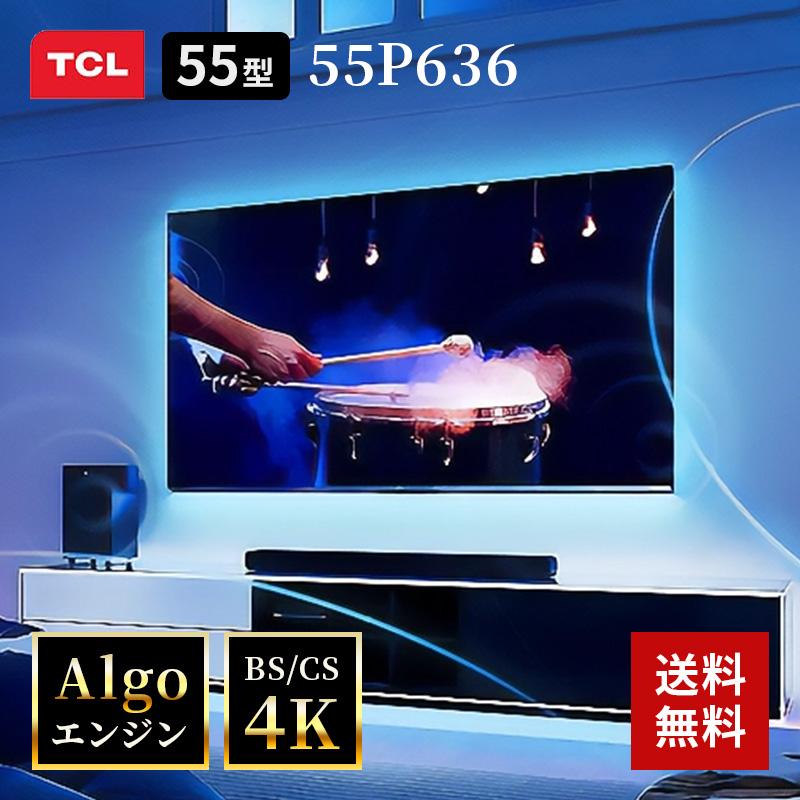 TCL TCL P636シリーズ 55型 4K対応液晶テレビ 4KBS / CSチューナー内蔵