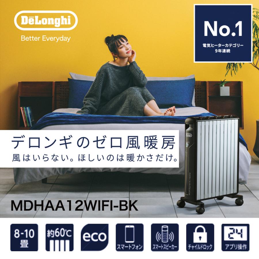 デロンギ（DeLonghi） オイルヒーター 省エネ アプリ操作 8畳 10畳