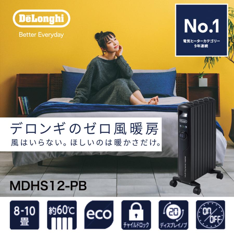 デロンギ（DeLonghi） オイルヒーター ヒーター 電気代 小型 8畳 10畳