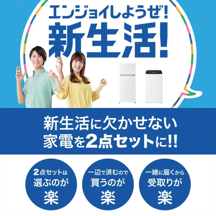 Haier（ハイアール） 新生活 一人暮らし 家電セット 冷蔵庫 洗濯機 2点