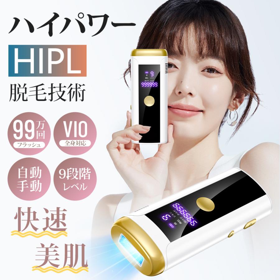脱毛器 hipl光脱器 vio対応 9段階調節 脇 腕 足 背中 家庭用 ボディ
