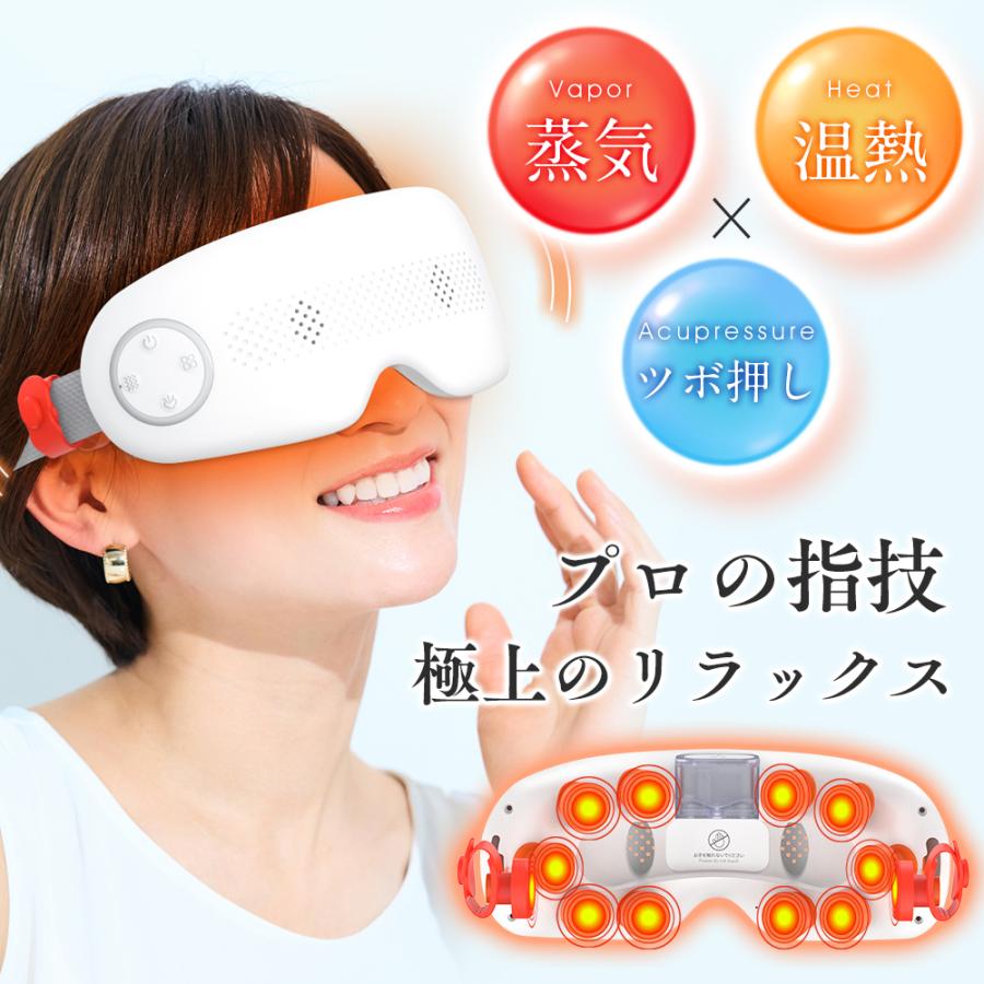 クーポンで7180円】 アイマッサージャー ホットアイマスク アイ