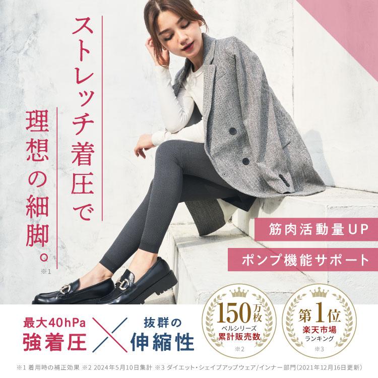 BELLE SERIES（ベルシリーズ） リブ着圧レギンス 大きいサイズ 着圧