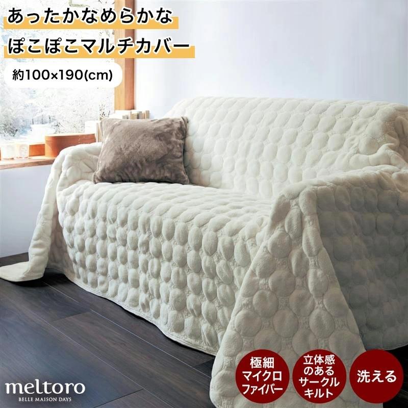 ベルメゾン（BELLE MAISON） ソファーカバー カバー マルチカバー ラグ