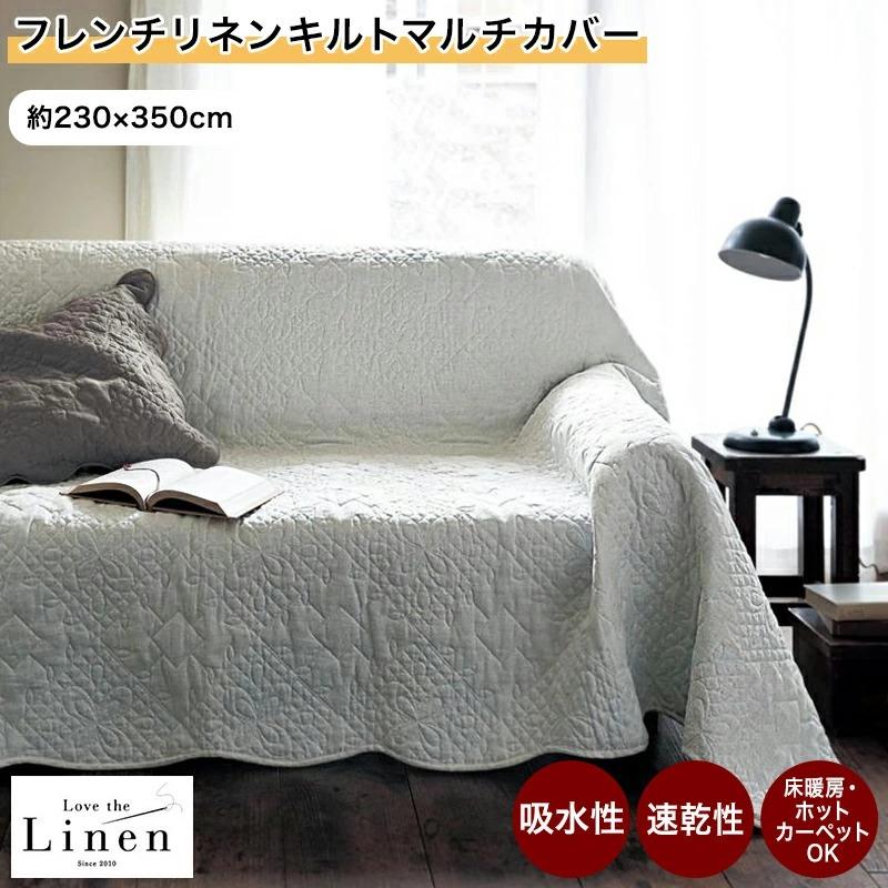 ベルメゾン（BELLE MAISON） マルチカバー ソファカバー ソファー