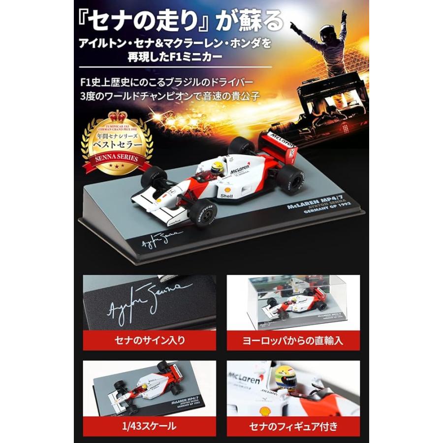 F1 ミニカー 1/43 マクラーレン MP4/7 ドイツGP 1992 アイルトン セナ