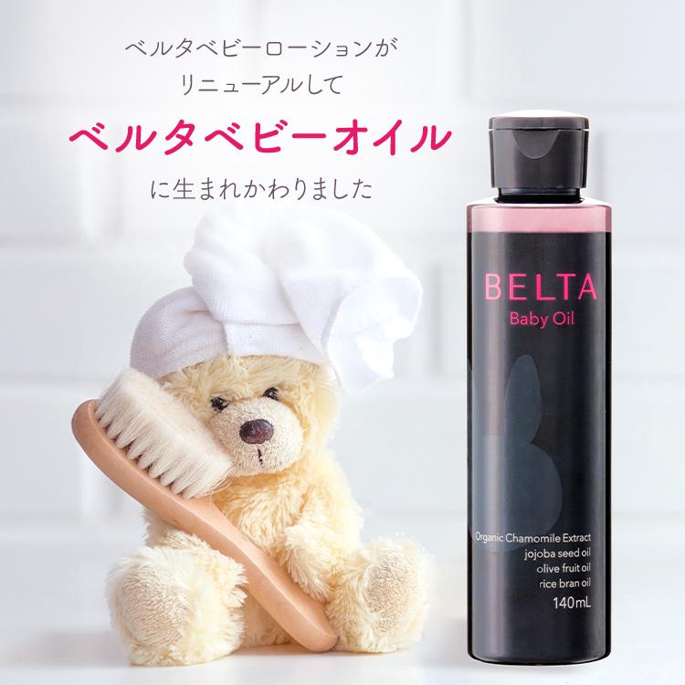 ベルタ ベビーオイル （旧名 : ベビーローション） 無添加