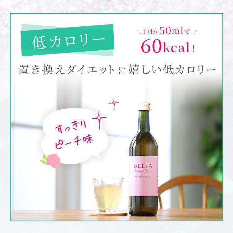 ベルタ（BELTA） 酵素ドリンク ファスティング ダイエット ベルタ酵素
