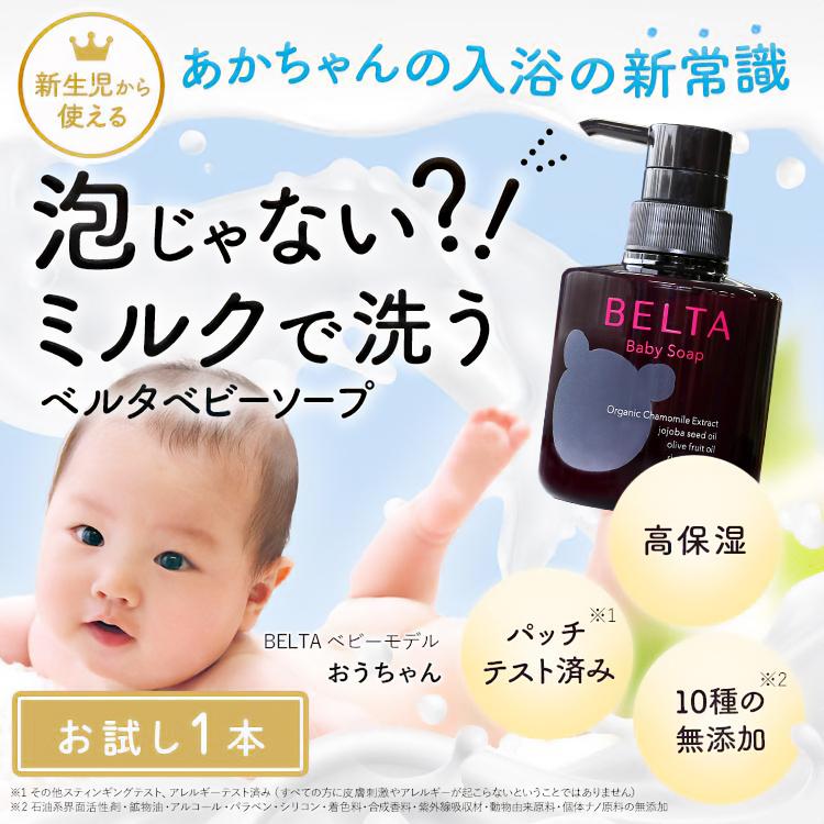 ベビーソープ 赤ちゃん BELTAベビーソープ ベビー ボディソープ