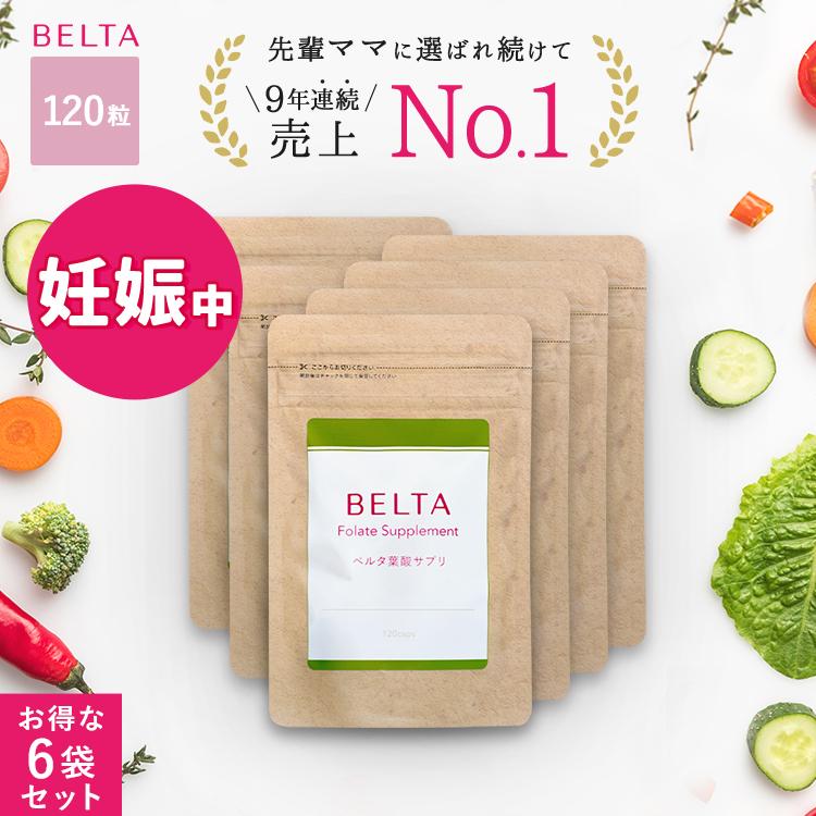 葉酸サプリ 葉酸 ベルタ葉酸サプリ 妊娠サプリ 妊活サプリ 妊婦 妊娠