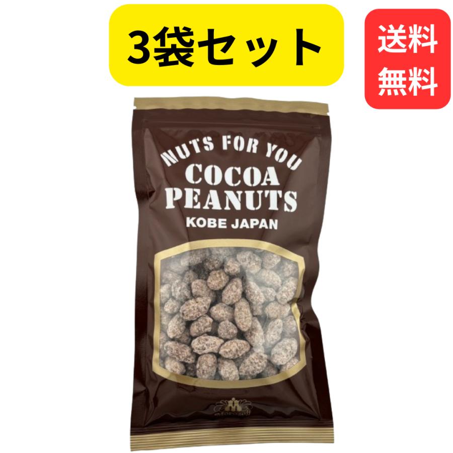 モロゾフ ココアピーナッツ ココア ピーナッツ ナッツ類 落花生 ほろ苦