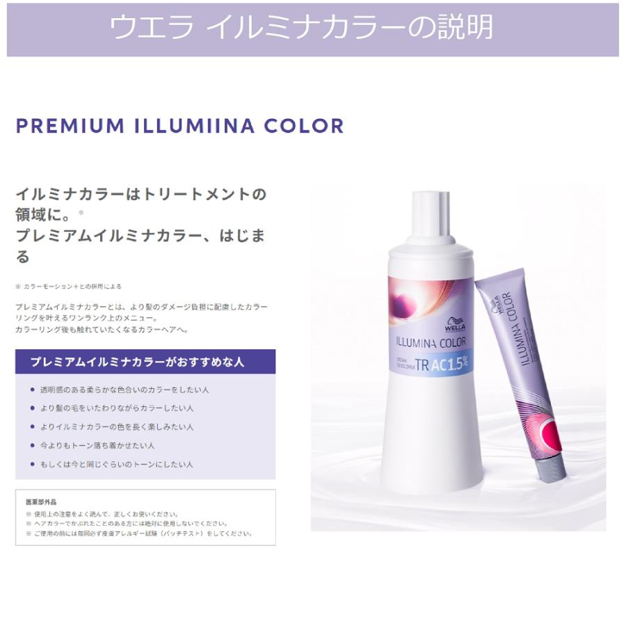ウエラ イルミナカラー イルミナ 1本 と オキシ 1000ml セット