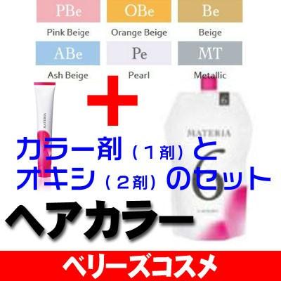 MATERIA（LebeL） ルベル マテリア セット 女性用 カラーリング剤