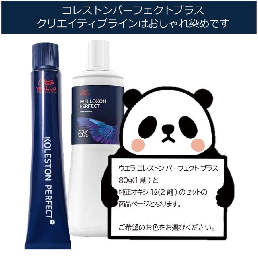 コレストンパーフェクト ウエラ コレストン パーフェクト plus 1本 と