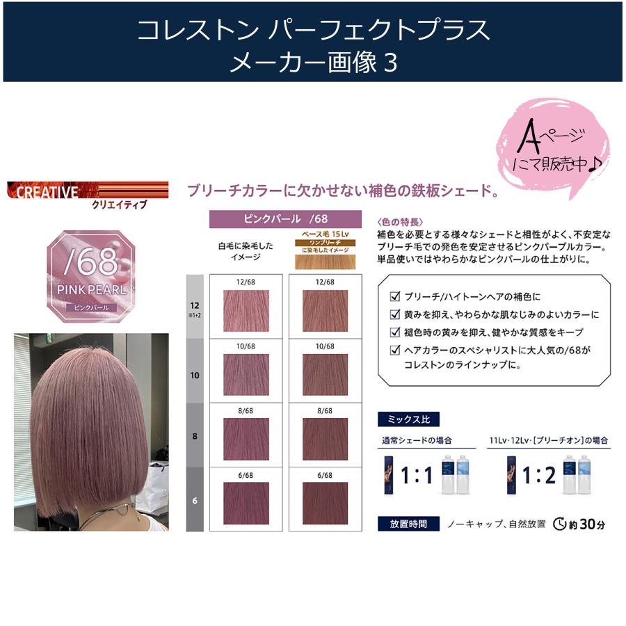 コレストンパーフェクト ウエラコレストン パーフェクト plus 80g 4本