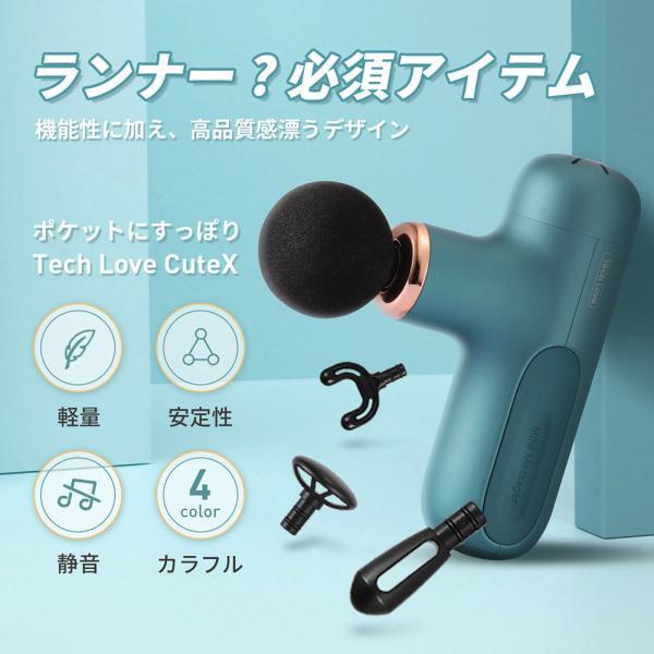 Tech Love 筋膜リリース マッサージガン CuteX ボディケア 全身ケア