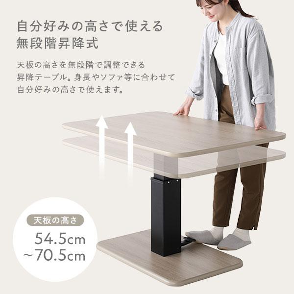 RASIK（ラシク） 昇降 テーブル 高さ54.5cm〜70.5cm 昇降式テーブル