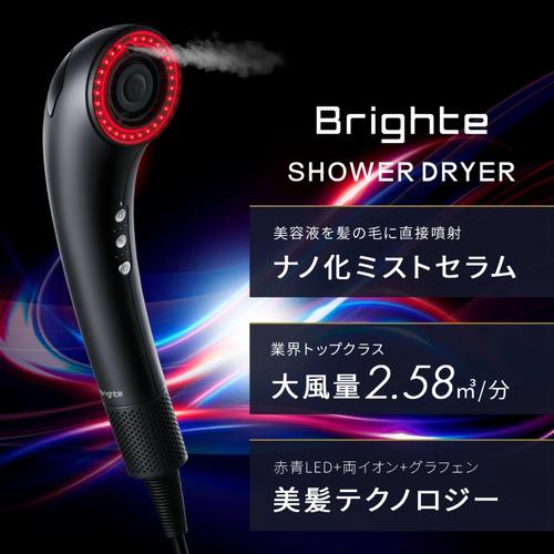 Brighte BRT-SD173 シャワードライヤー : ベスト電器Yahoo!店 - 通販