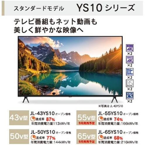 JVC JL-65YS10 Fire TV搭載 4K液晶テレビ 65V型 YS10シリーズ【3年保証