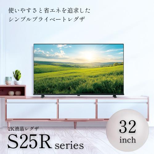 REGZA 32S25R 32V型 ハイビジョン液晶テレビ レグザ S25Rシリーズ