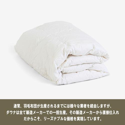 ダブル] 大塚家具 羽毛布団「ダウナ 肌掛けタイプ」ポーランド産