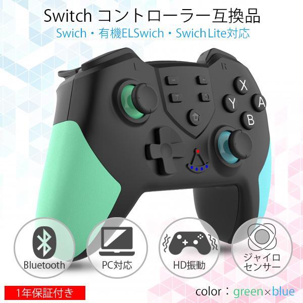 互換品 スイッチ コントローラー ワイヤレス 1年保証付 Nintendo