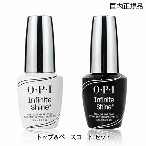 O・P・I（オーピーアイ） インフィニット シャイン α ベース＆トップ