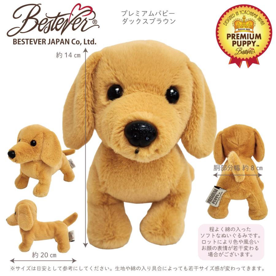 BESTEVER】犬 ぬいぐるみ リアル 仔犬 【 Premium Puppy プレミアム