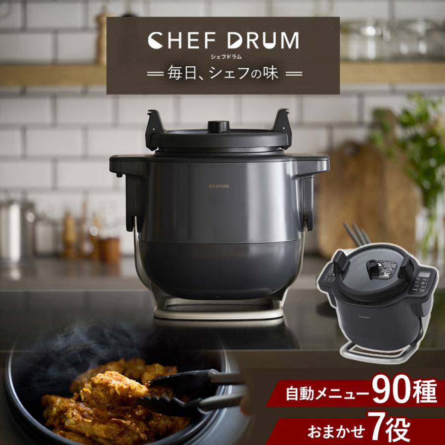 IRIS OHYAMA（アイリスオーヤマ） シェフドラム 全自動調理マシン 自動