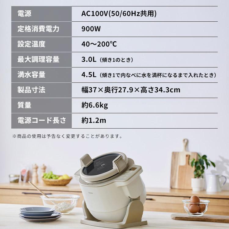 IRIS OHYAMA（アイリスオーヤマ） シェフドラム 全自動調理マシン 自動