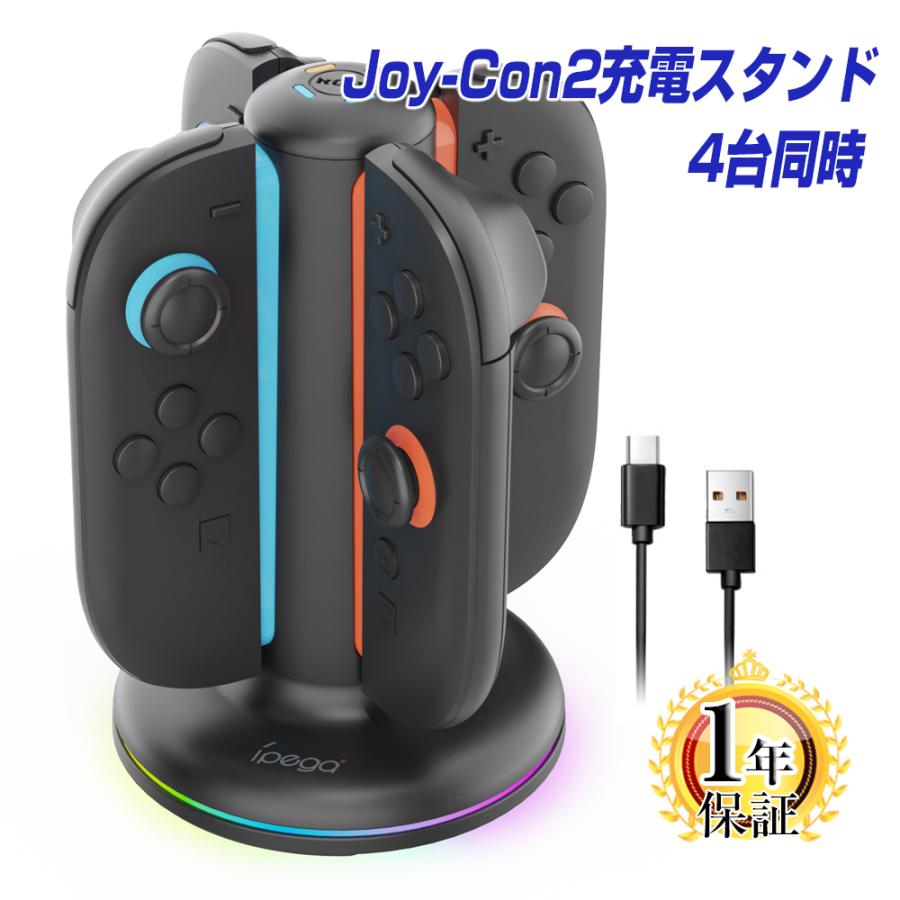 Nintendo Switch2 JoyCon2 充電スタンド 4台同時充電 マグネット吸着